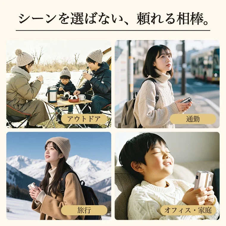 シーンを選ばない、頼れる相棒。