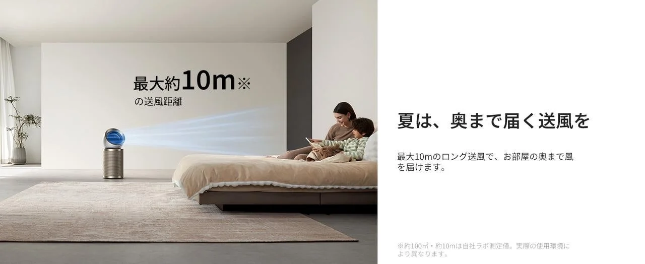 モダンな部屋で、最大約10mの長距離送風が可能なファン