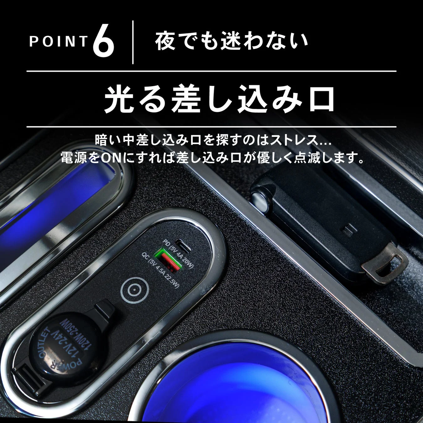 光る差し込み口