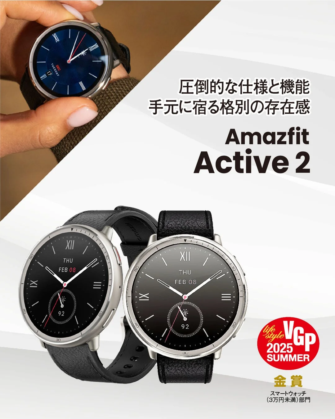 圧倒的な仕様と機能 手元に宿る格別の存在感 Amazfit Active 2 THU FEB 08 XII XI 92 VGP 2025 SUMMER 金賞 スマートウォッチ (3万円未満)部門 DEC Tuesday 17