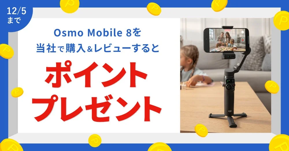 レビューキャンペーンの告知