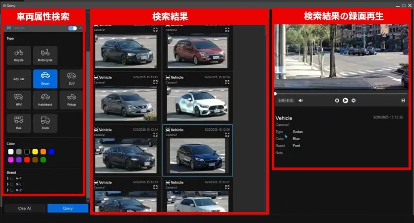 車両属性の検索・録画再生