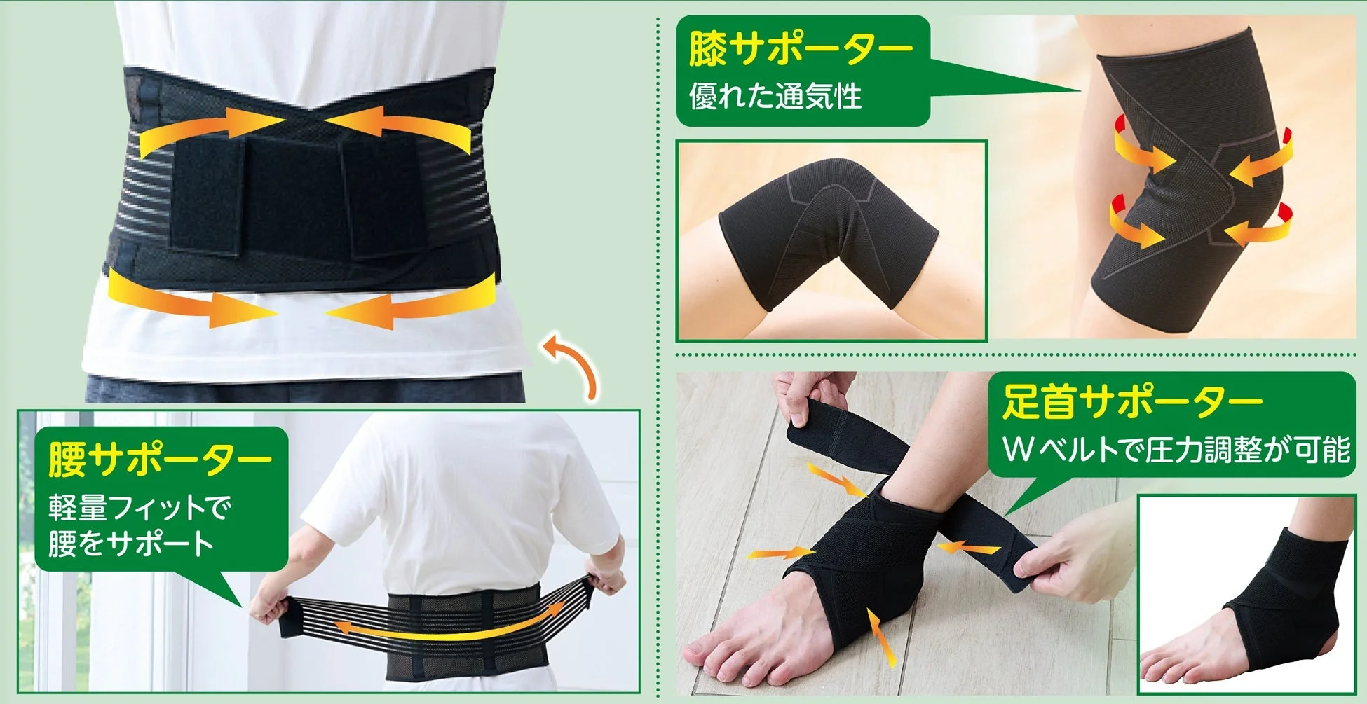 サポーター各種