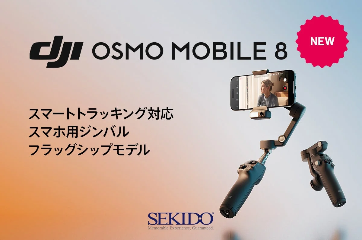 スマホ撮影がプロ級に!手ブレ知らずの「DJI Osmo Mobile 8」で思い出を美しく残そう
