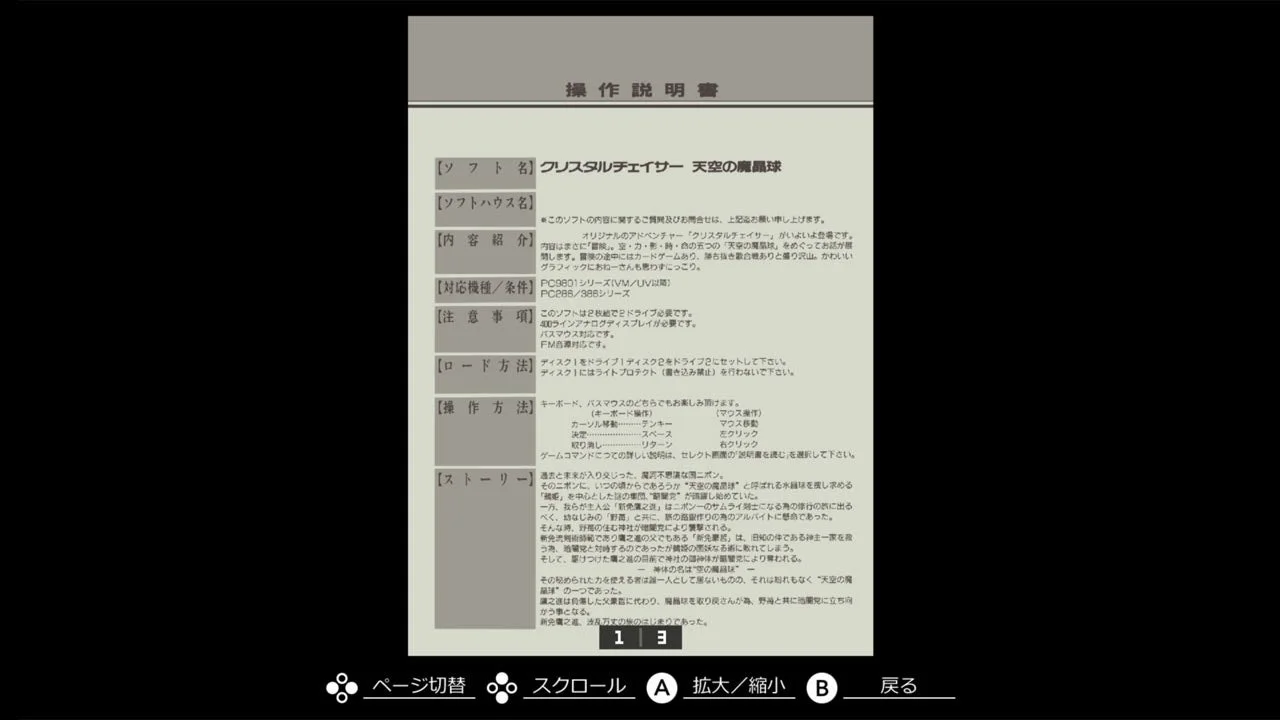 クリスタルチェイサー ギャラリーモード