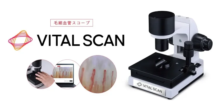 「VITAL SCAN」で普段見えない血行をチェック！あなたの健康意識を高める新しい一歩