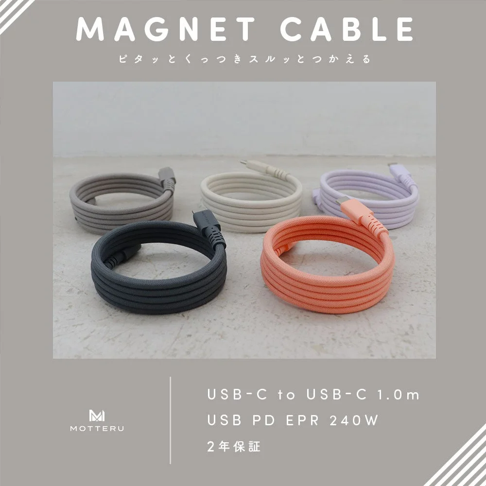マグネットケーブル