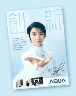 羽生結弦 フィギュアスケート AQUA 広告 家電 男性 白い衣装 ポスター イノベーション アスリート プロモーション