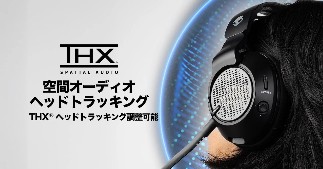 THX SPATIAL AUDIO 空間オーディオ ヘッドトラッキング