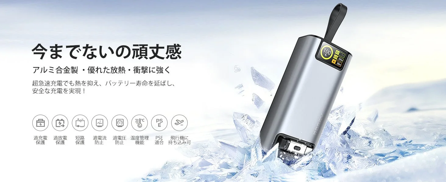 アルミ合金製モバイルバッテリーの安全機能