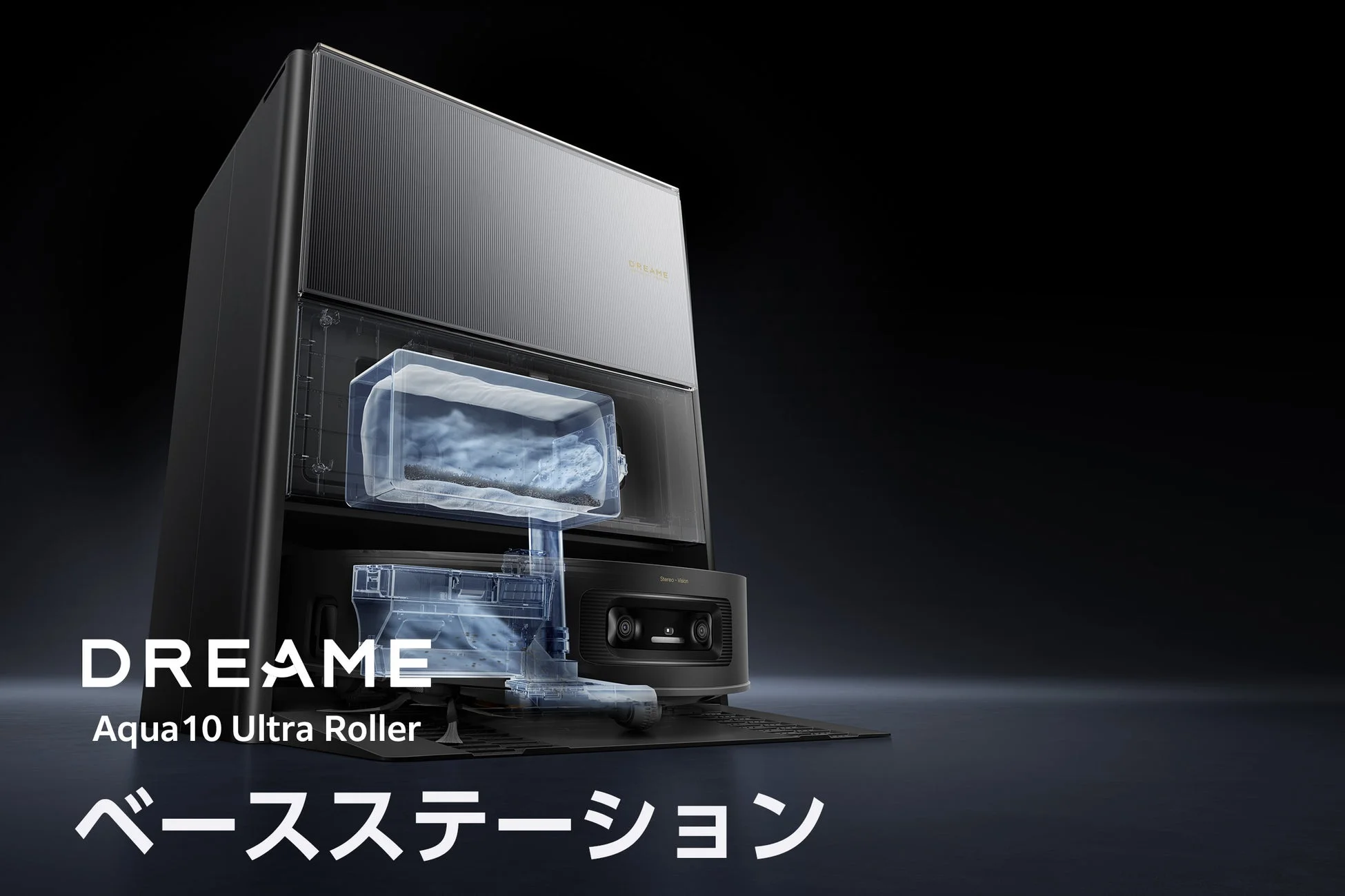 ベースステーションの機能