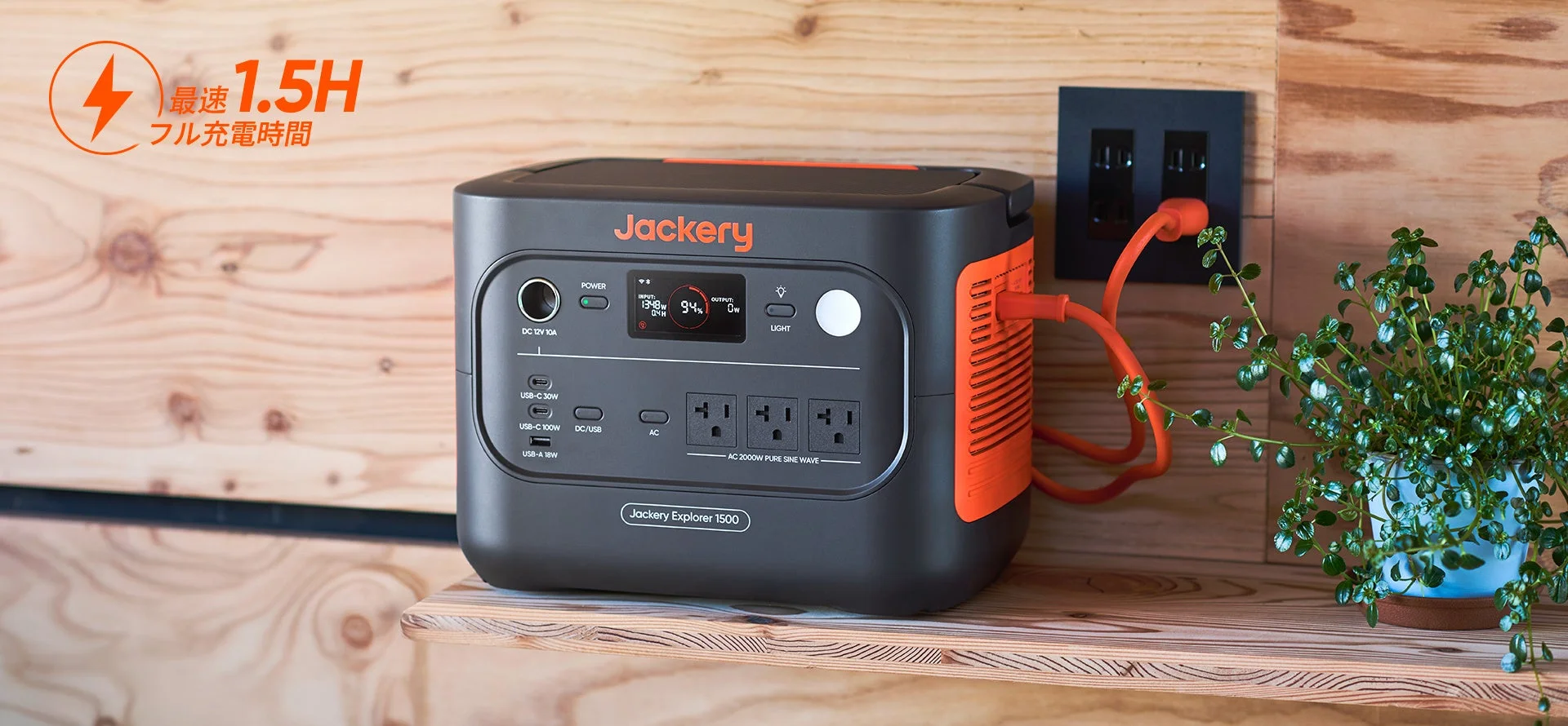 急速充電の様子