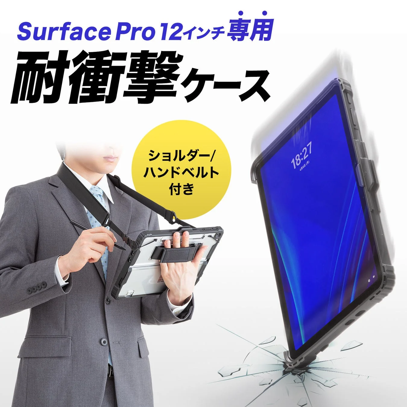 Surface Pro 12インチ専用 耐衝撃ケース