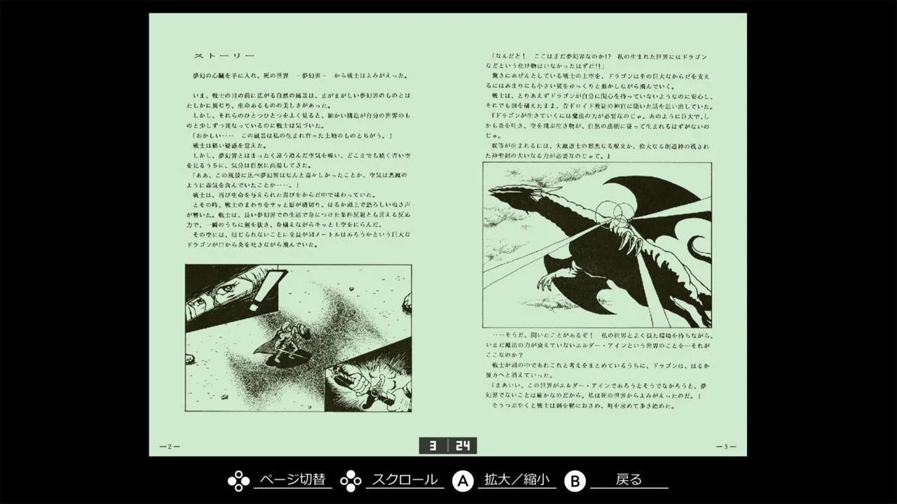 夢幻の心臓II ギャラリー ストーリー