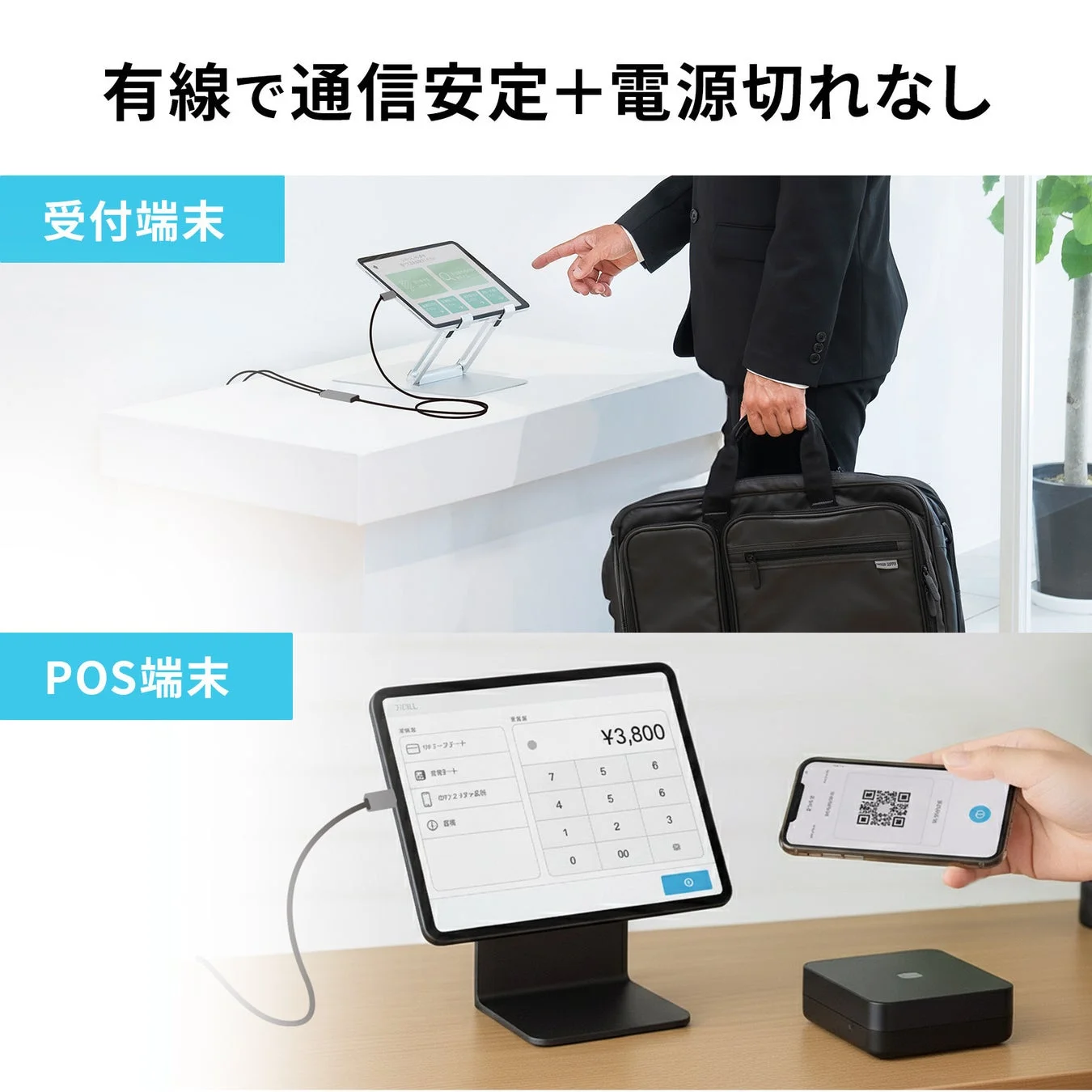 受付端末やPOSレジでの利用イメージ