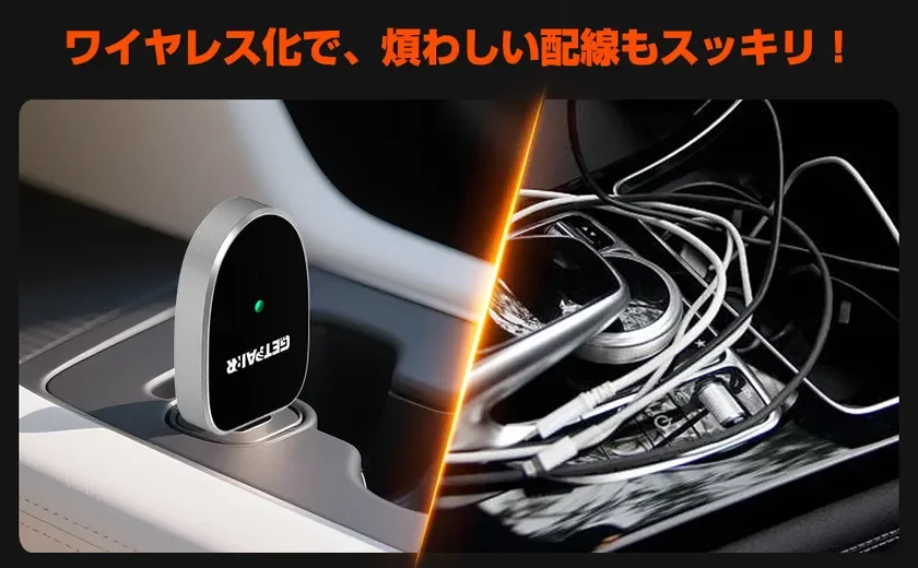 ワイヤレス化でスッキリ