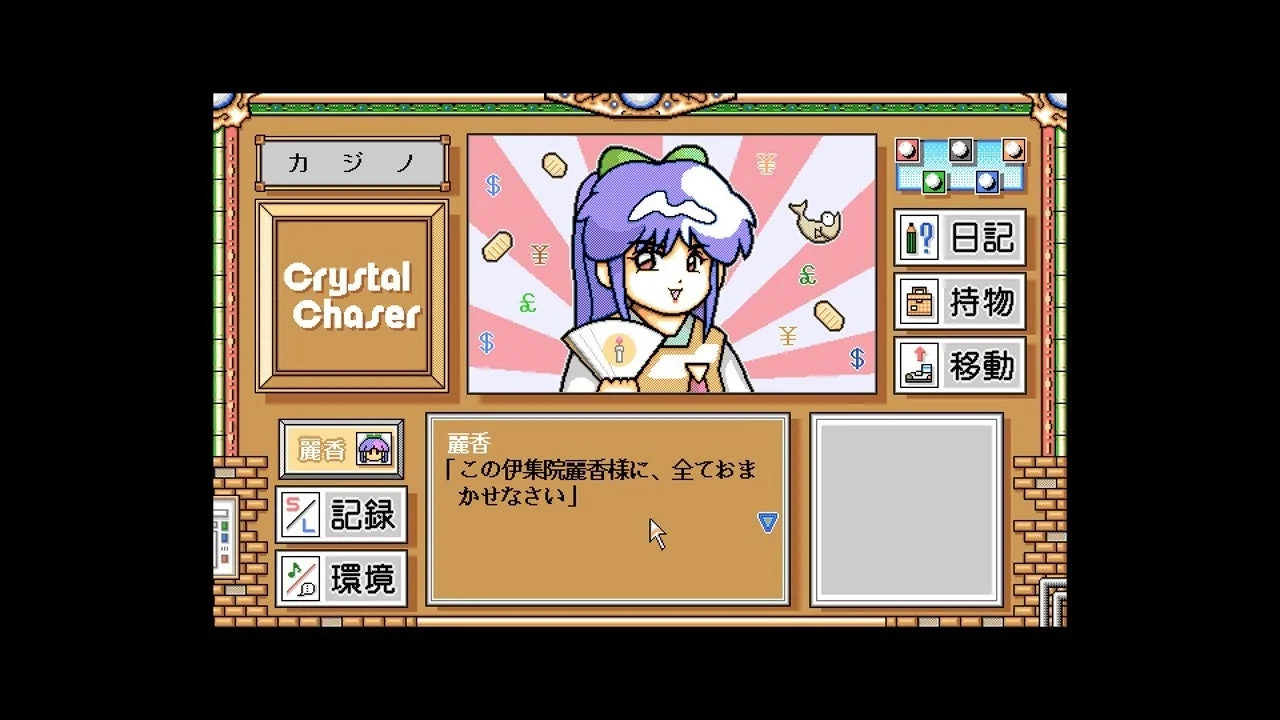 クリスタルチェイサー ゲーム画面3