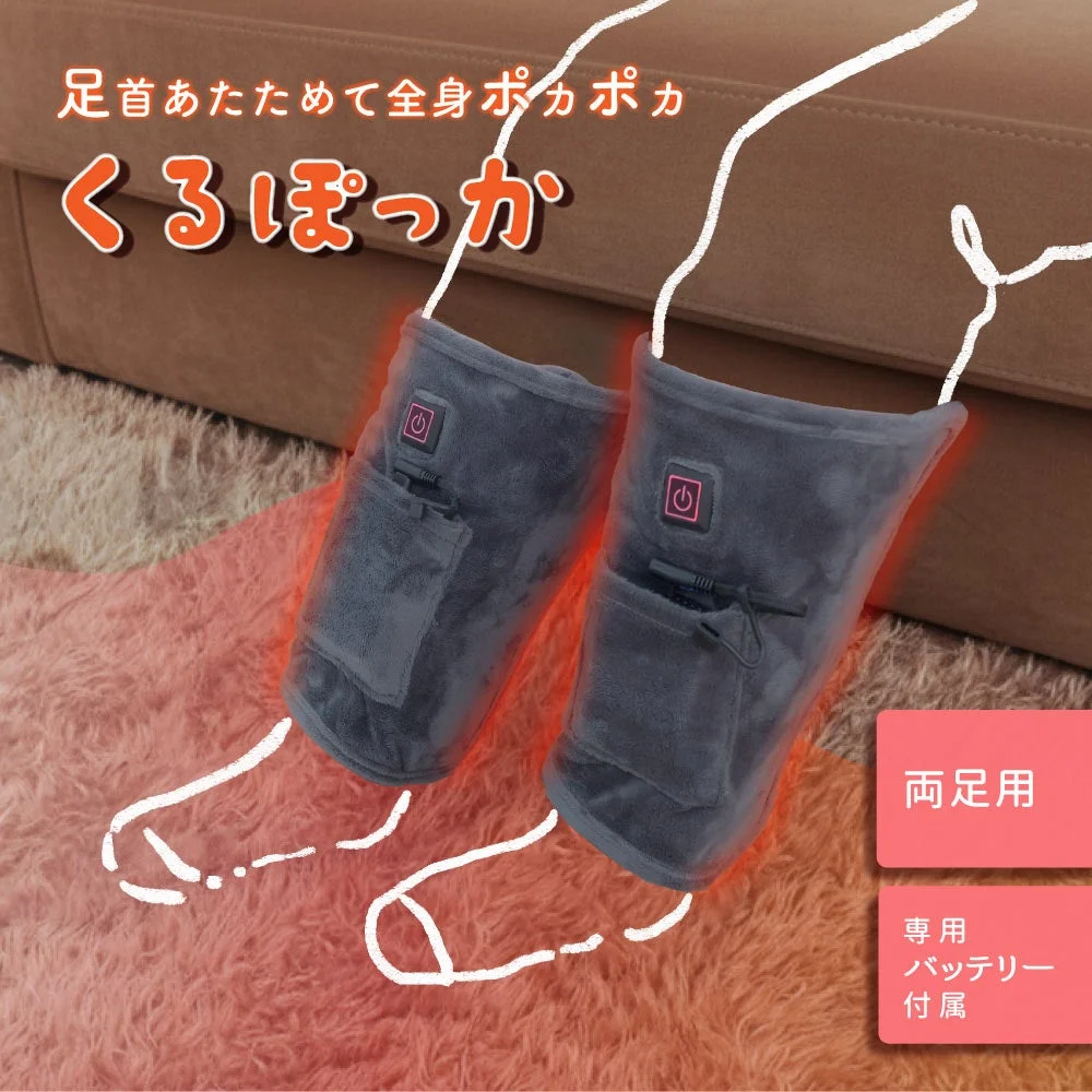 足首を温めて全身ポカポカ