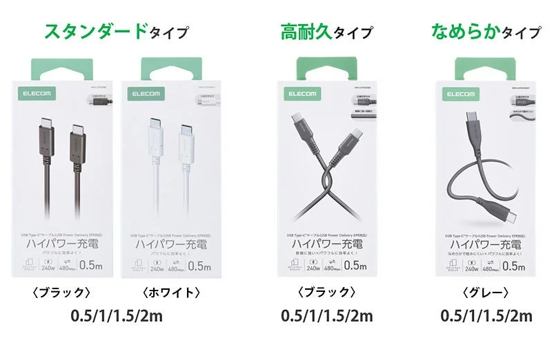 スタンダード、高耐久、なめらかの3タイプのケーブル
