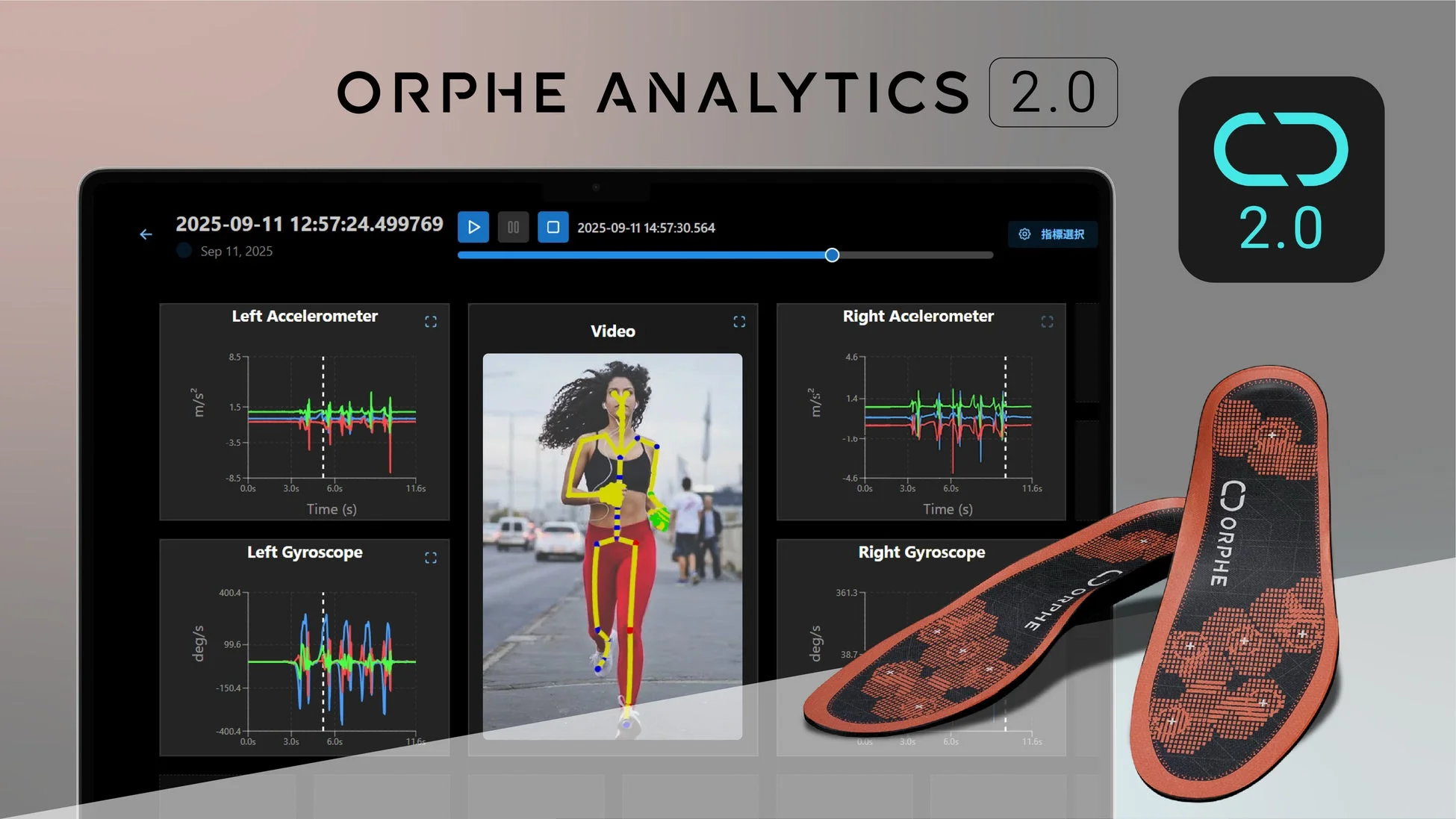 ORPHE ANALYTICS 2.0アプリとスマートインソール