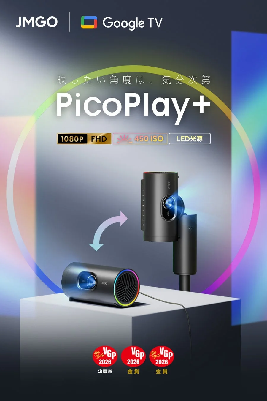 JMGOのモバイルプロジェクター「PicoPlay+」の広告