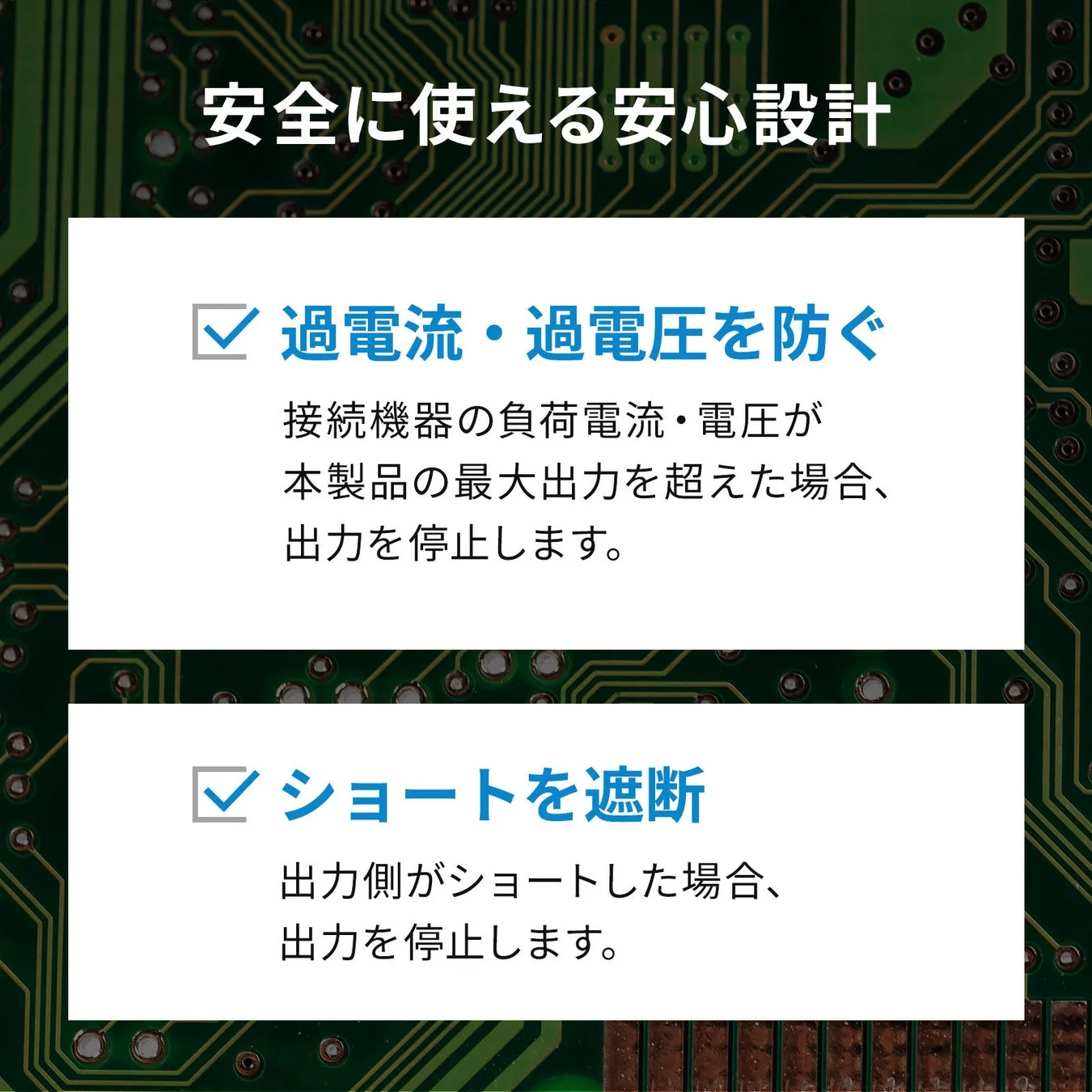 安全設計のイメージ