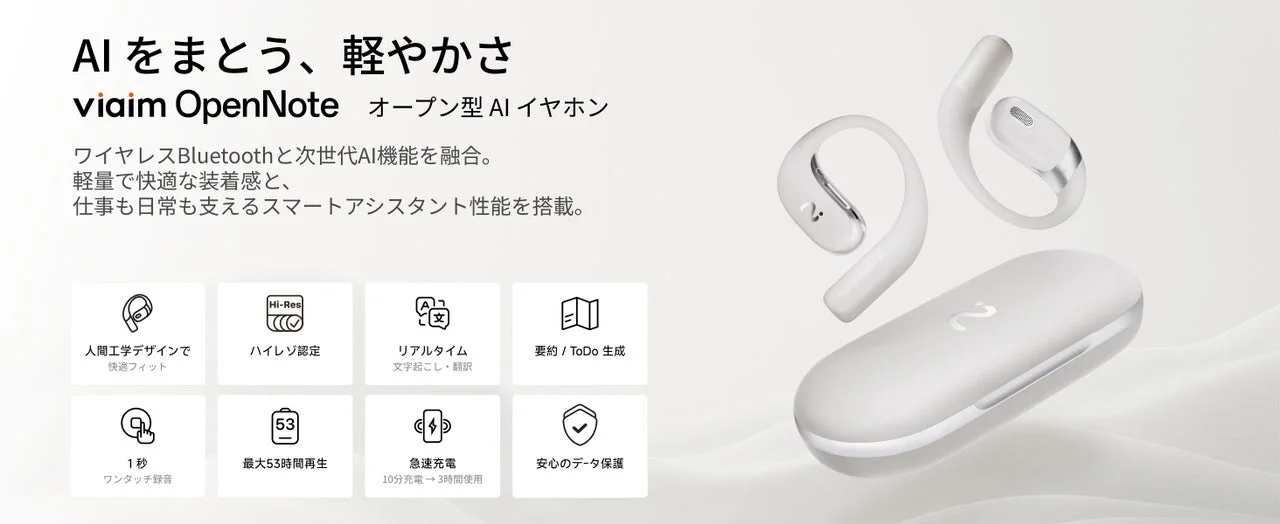 AIをまとう、軽やかさ viaim OpenNote