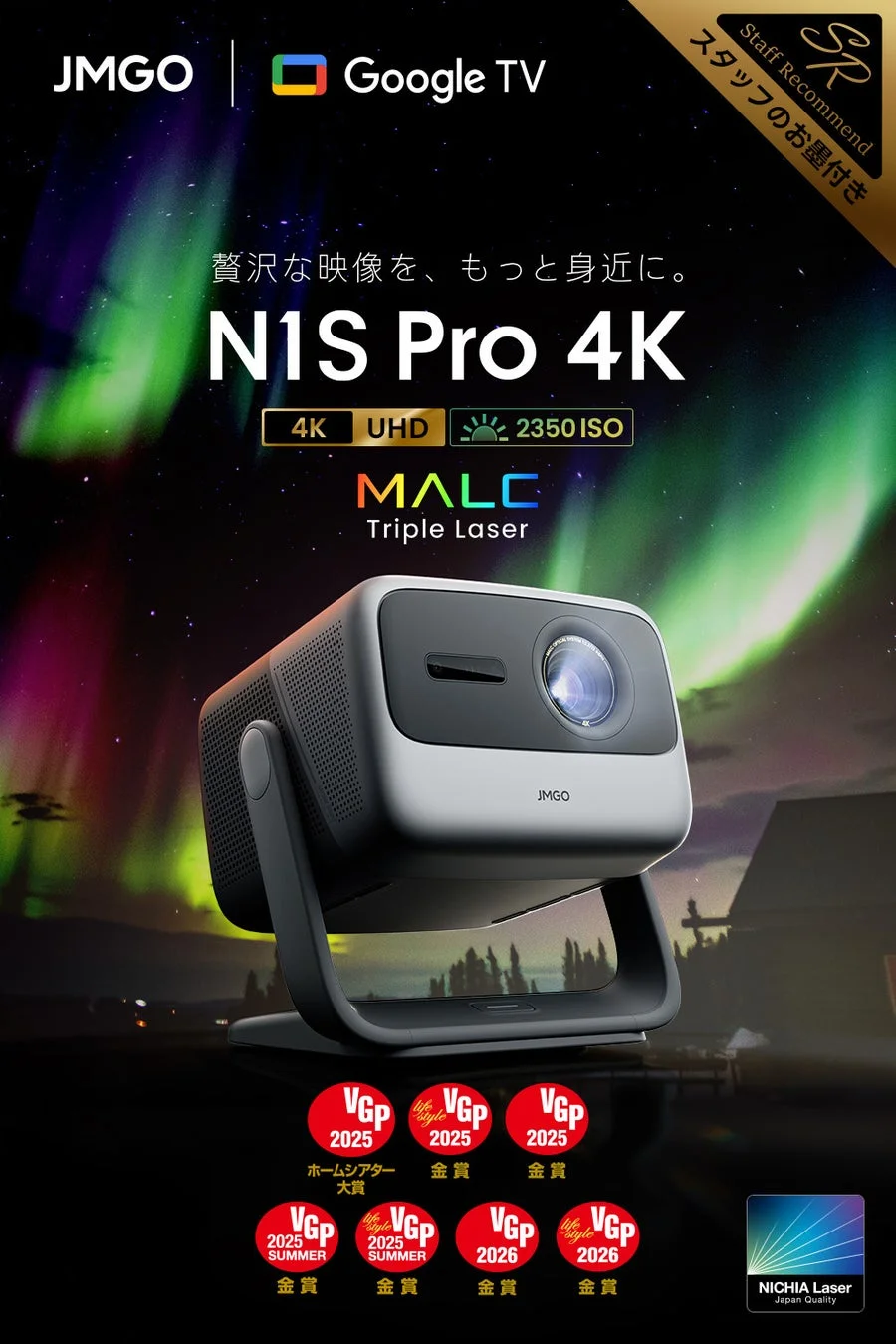 JMGO N1S Pro 4Kプロジェクターの広告