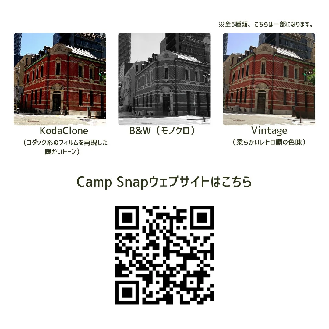 Camp Snap ウェブサイトでのフィルター比較