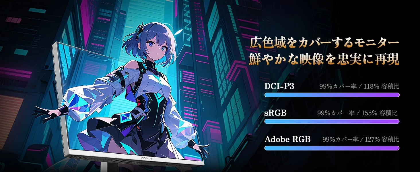 広色域をカバーするモニター