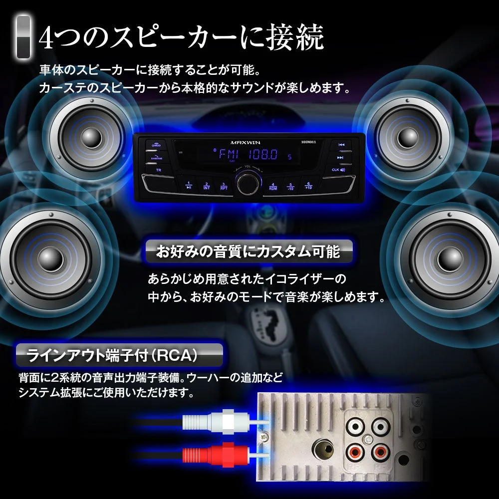 1DIN011のスピーカー接続と音質カスタム