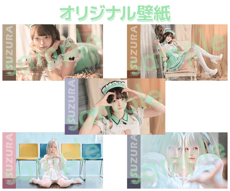 すずらオリジナル壁紙