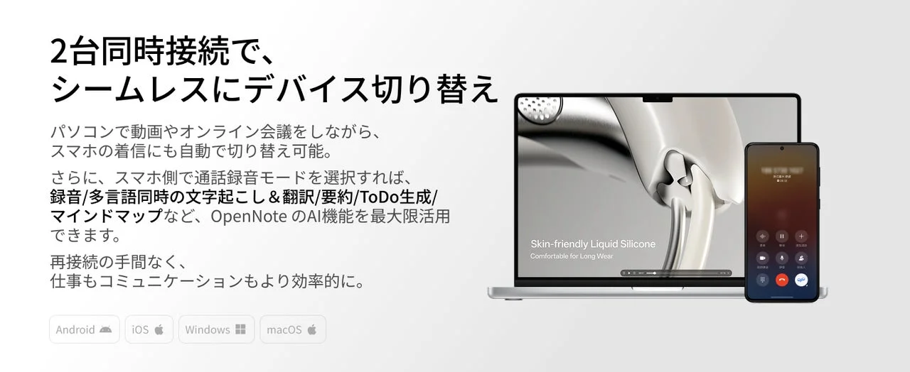 2台同時接続で、シームレスにデバイス切り替え。