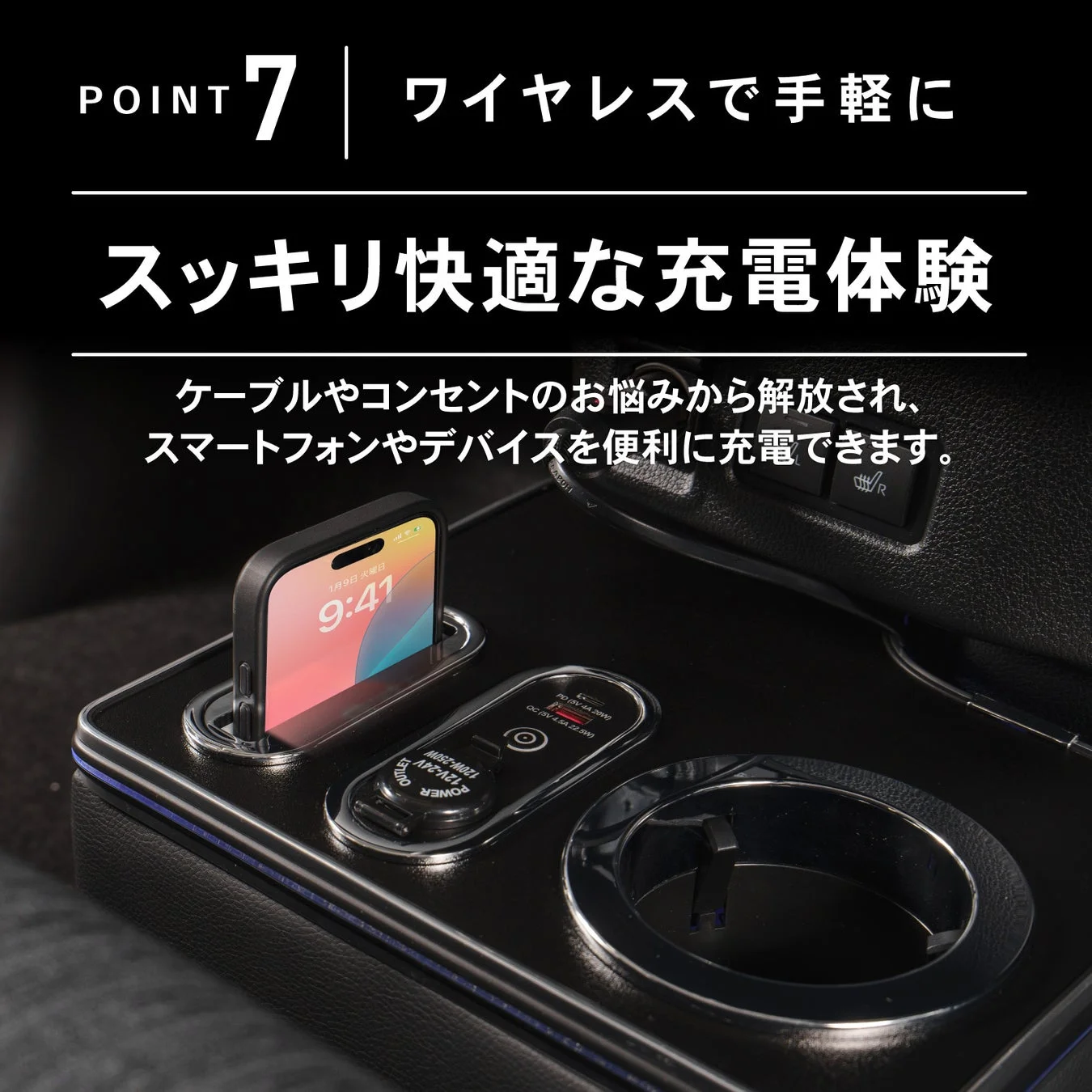 スッキリ快適な充電体験