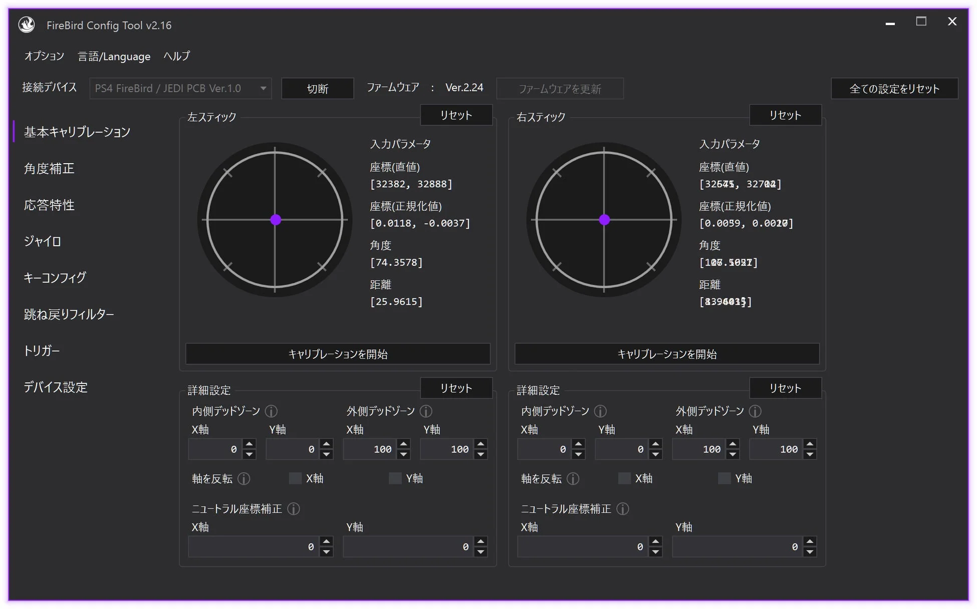 FireBird Config Toolの画面例1