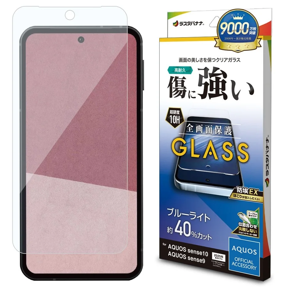 ブルーライトカット液晶保護ガラス