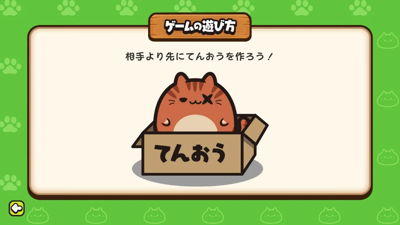 相手より先に てんおう を作ろう!