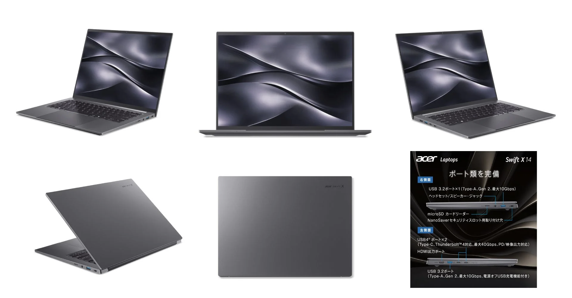 Acer Swift X 14ノートPCを様々な角度から捉えた画像