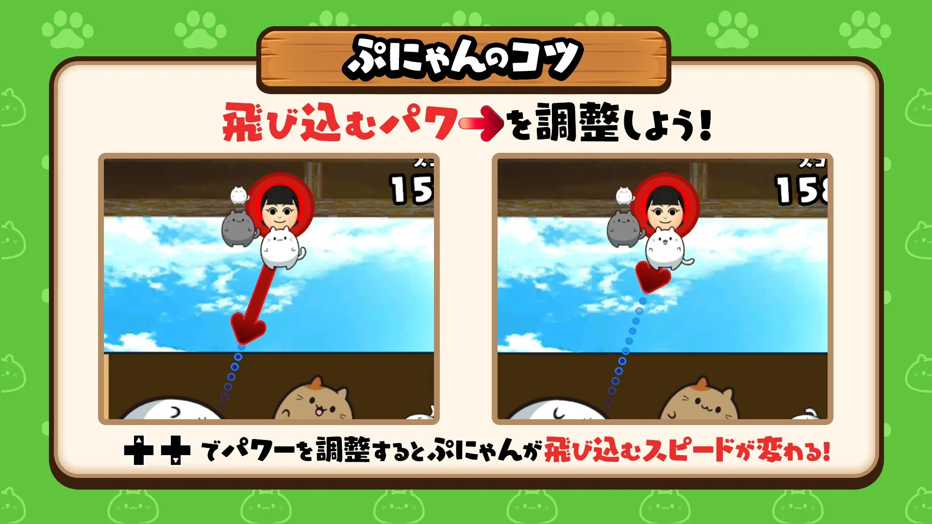 飛び込むパワーを調整しよう!