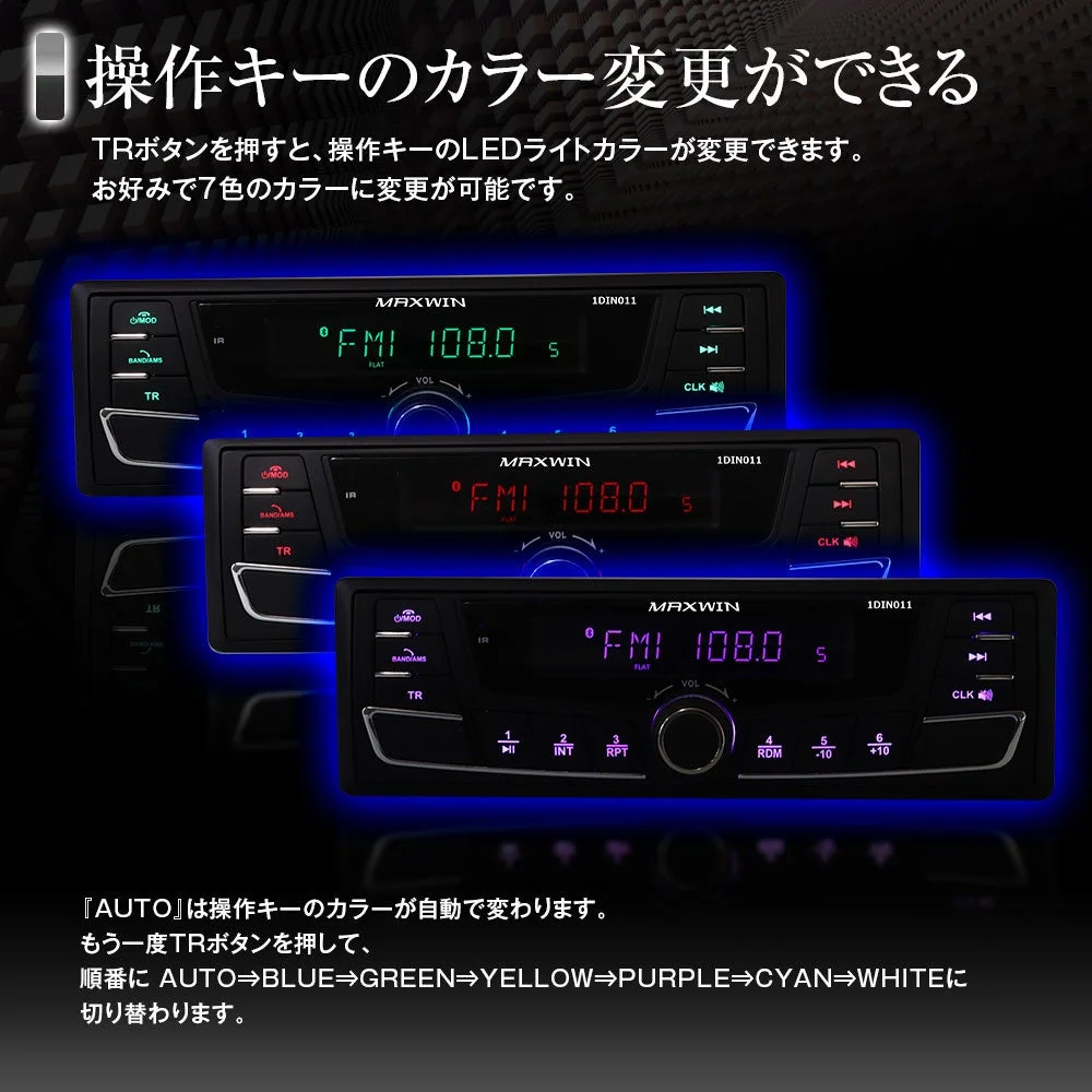 1DIN011の操作キーカラー変更