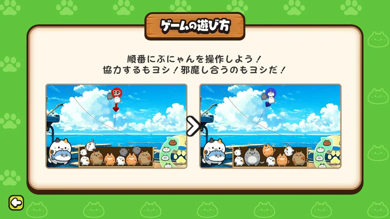 順番にぷにゃんを操作しよう!