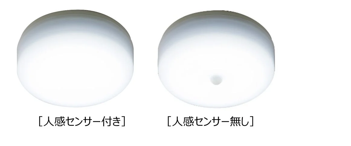 人感センサー付きと無しの比較