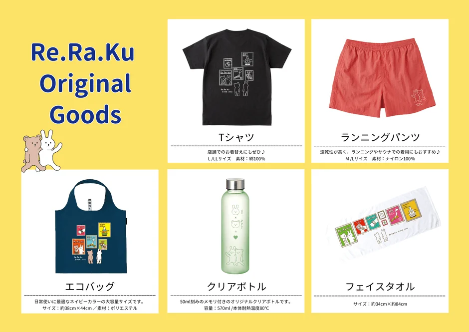 Re.Ra.Ku オリジナルグッズ