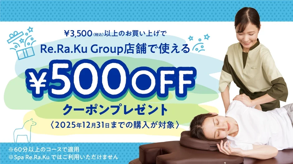 500円OFFクーポンプレゼントキャンペーン