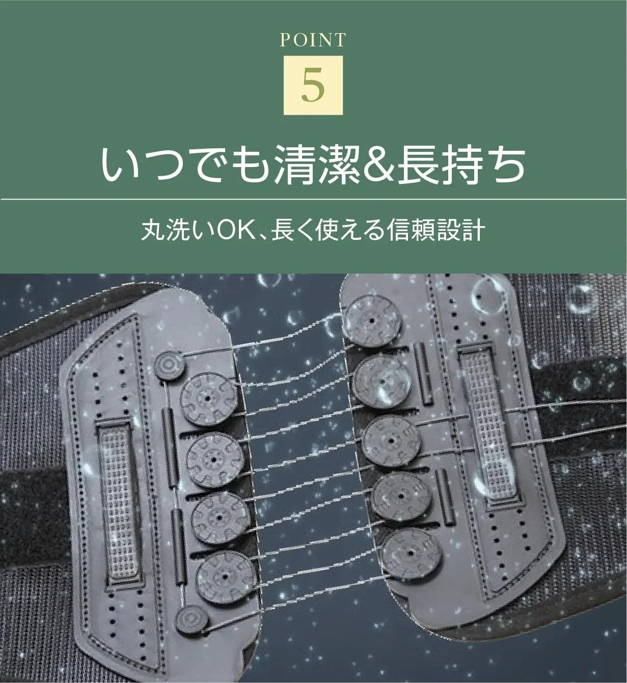 いつでも清潔&長持ち