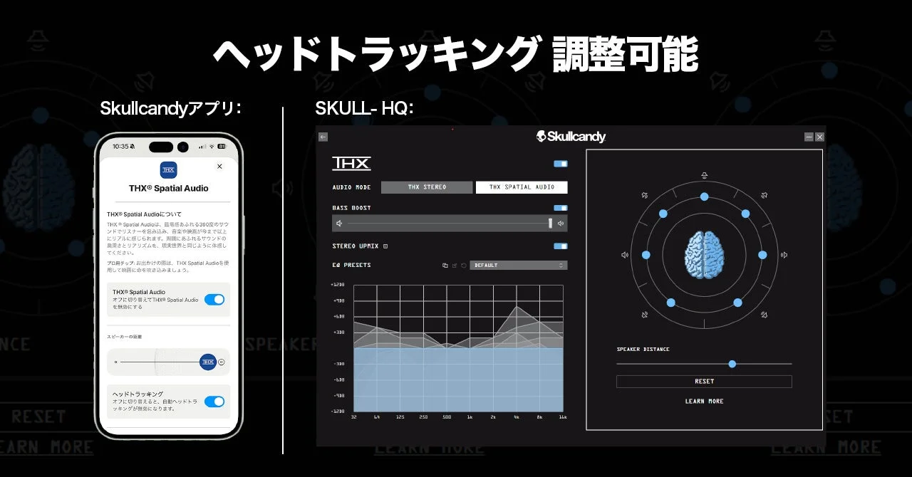 ヘッドトラッキング 調整可能