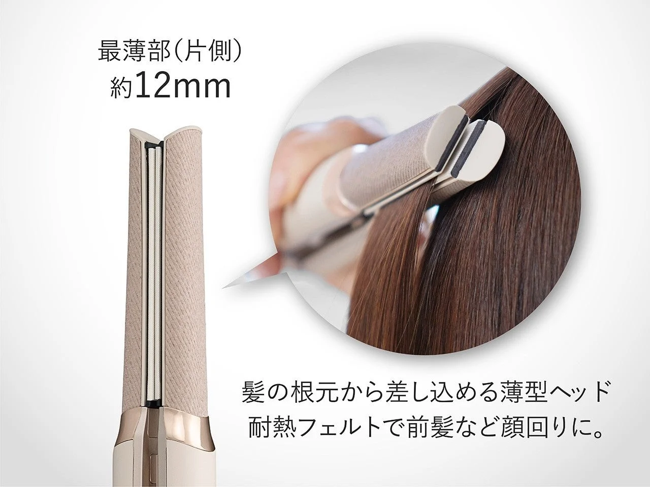 薄型ヘッドと耐熱フェルト