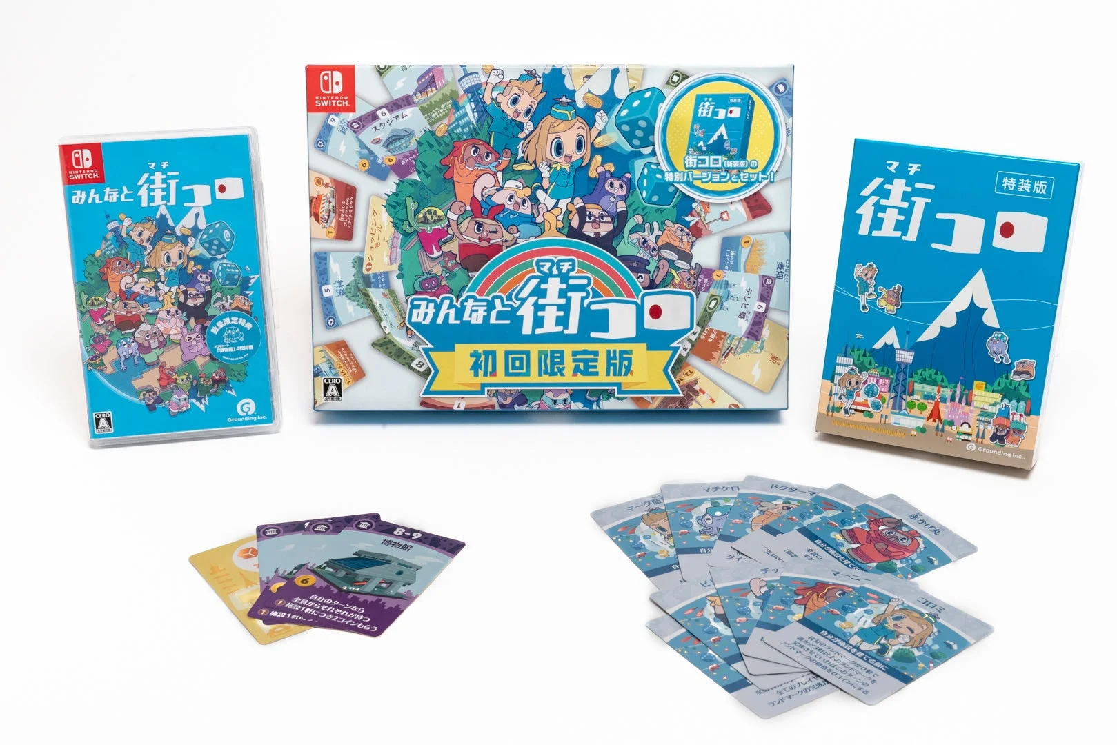 初回限定版の内容物