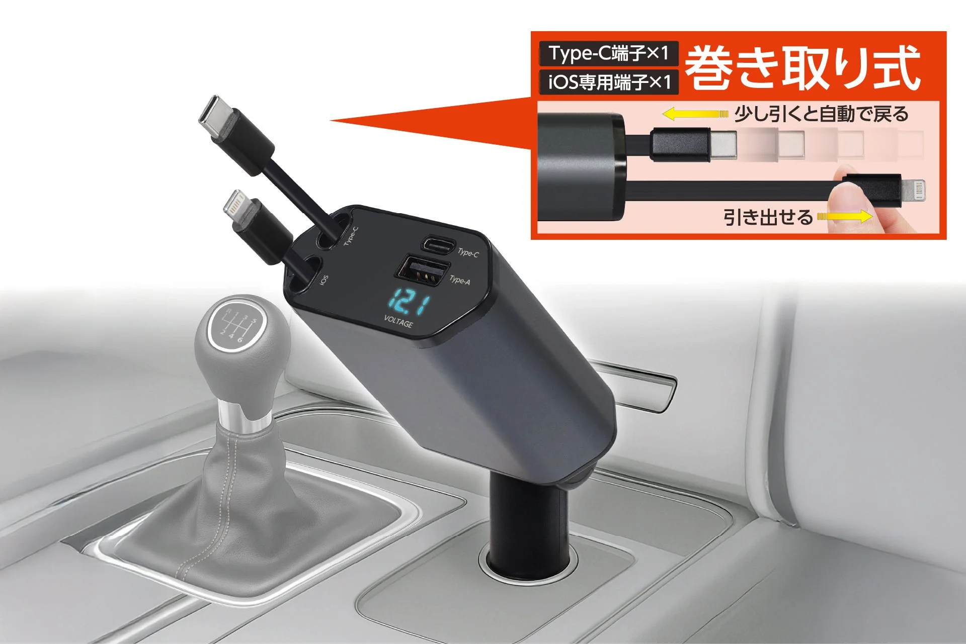 巻き取り式4IN1カーチャージャー