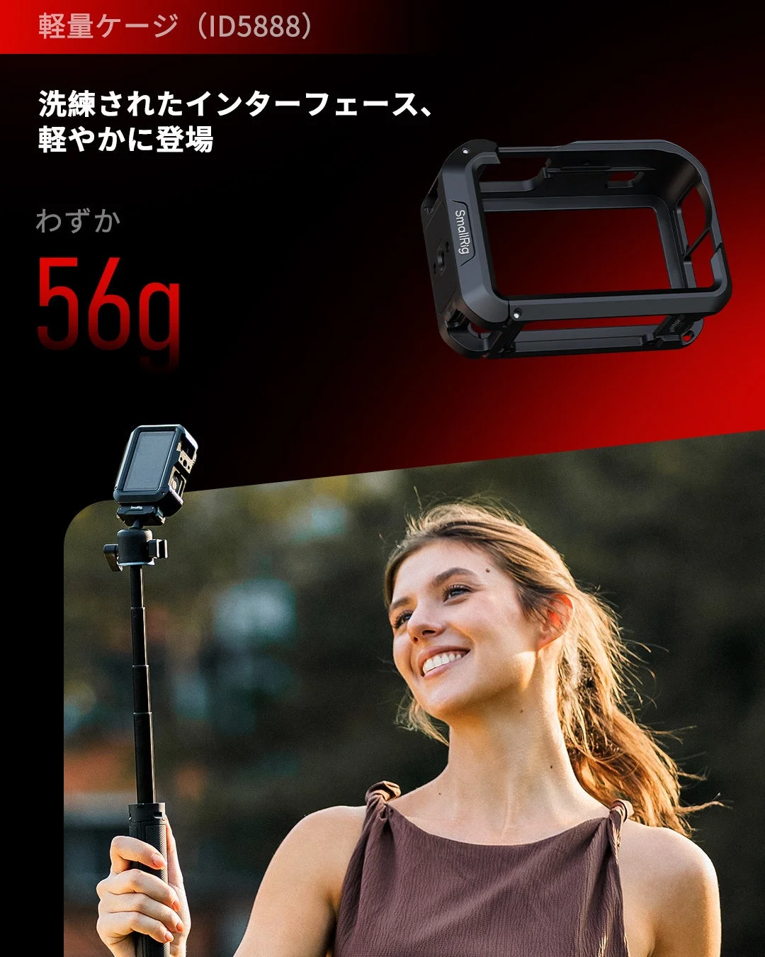 軽量版ケージのセルフィースティック使用イメージ